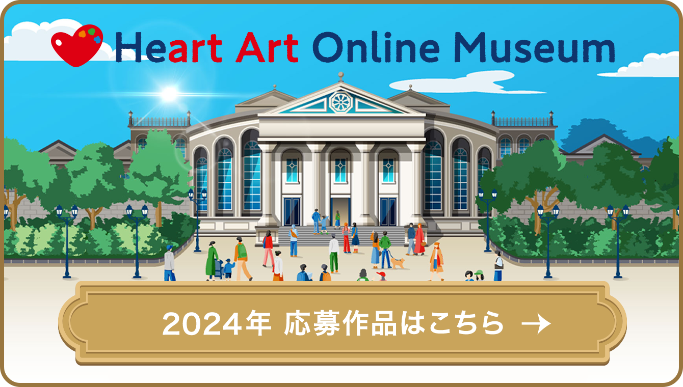 社会とつながる次の一歩をサポート あなたのこころをアートで形にするHeart Art Project 今年のテーマは「チャンレジ」です。 詳細はこちら