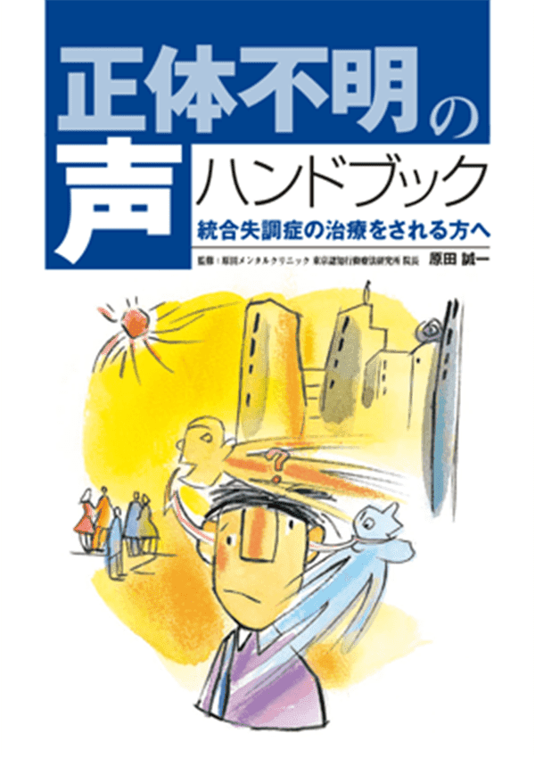 正体不明の声ハンドブック