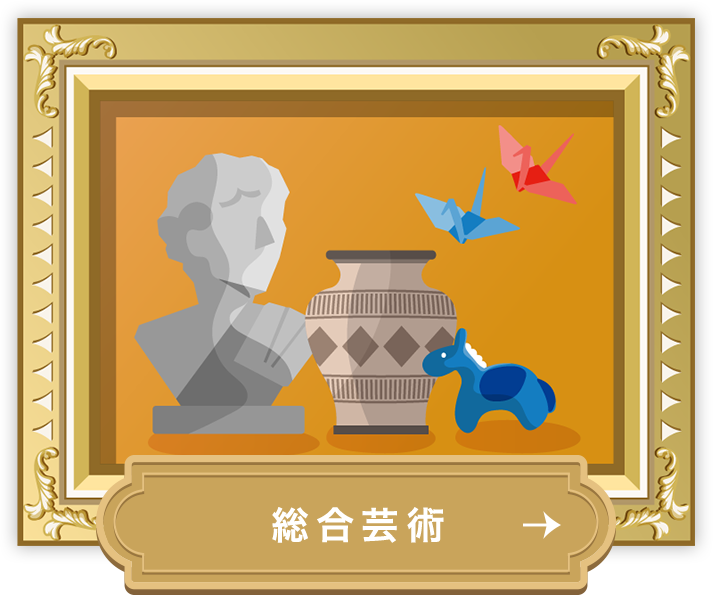 総合芸術